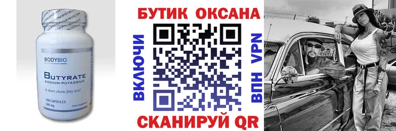 БУТИРАТ BDO 33%  Анива 