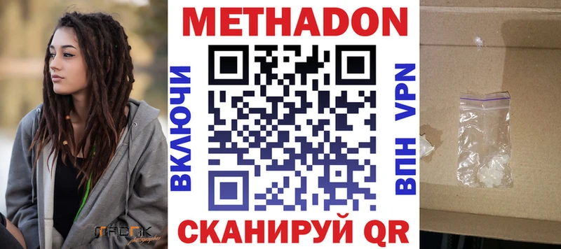 МЕТАДОН кристалл Анива